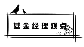 基金經理觀點 修改.png